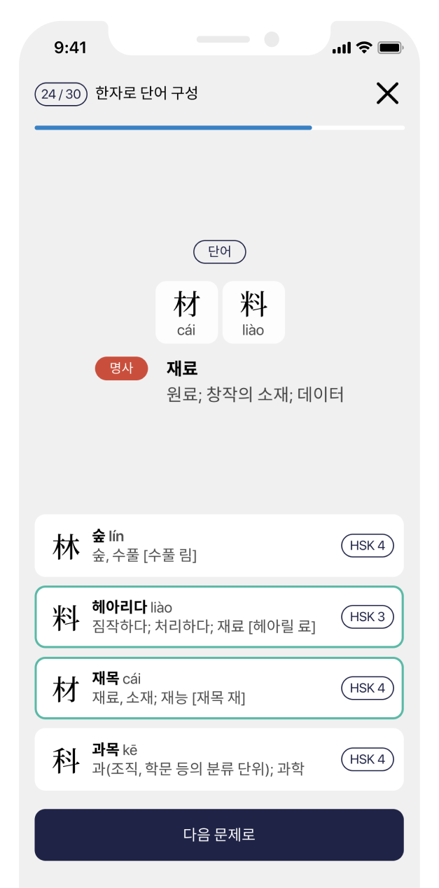 한자를 조합해 단어를 만드는 퀴즈를 풀고 있는 모습의 스크린샷